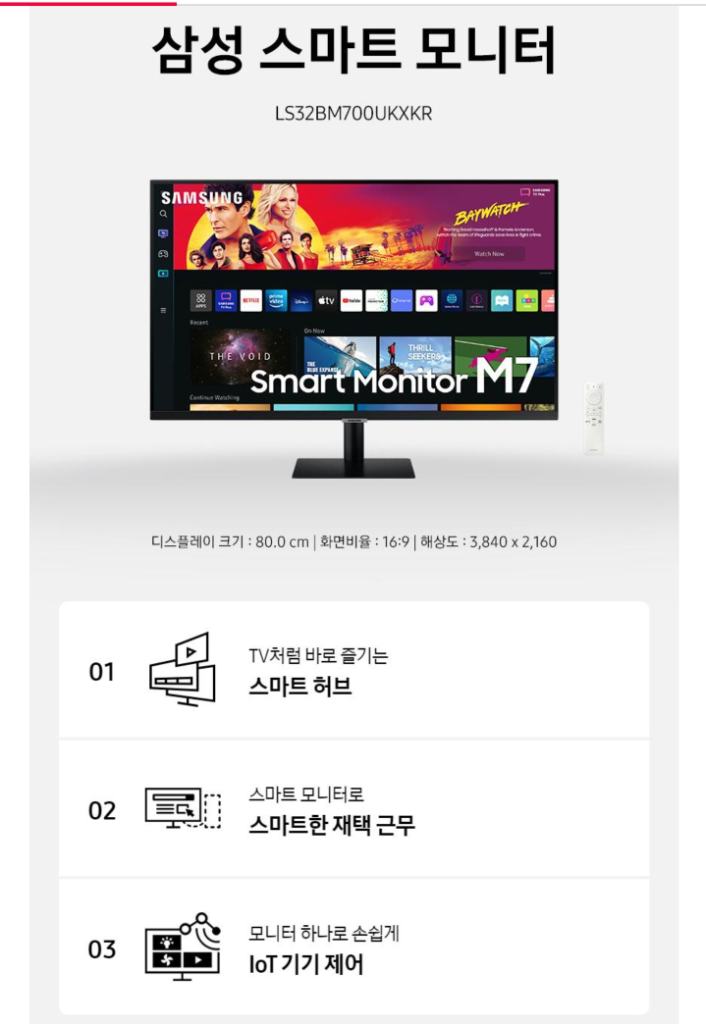 삼성 스마트모니터 M7 S32BM700 UHD 32인치