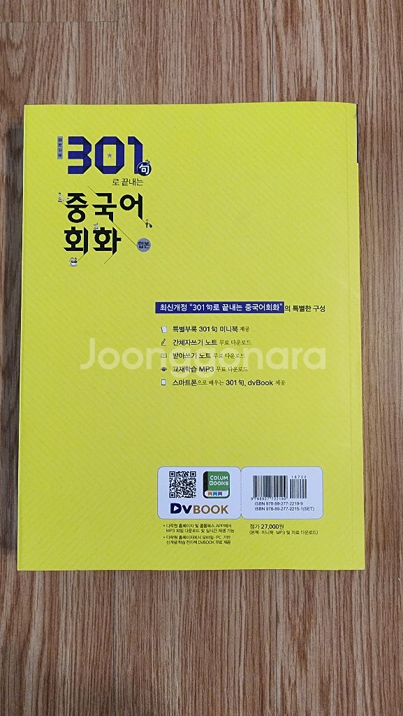 다락원 301 중국어회화--1