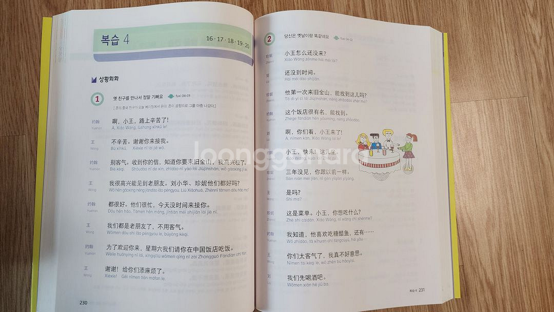 다락원 301 중국어회화--2