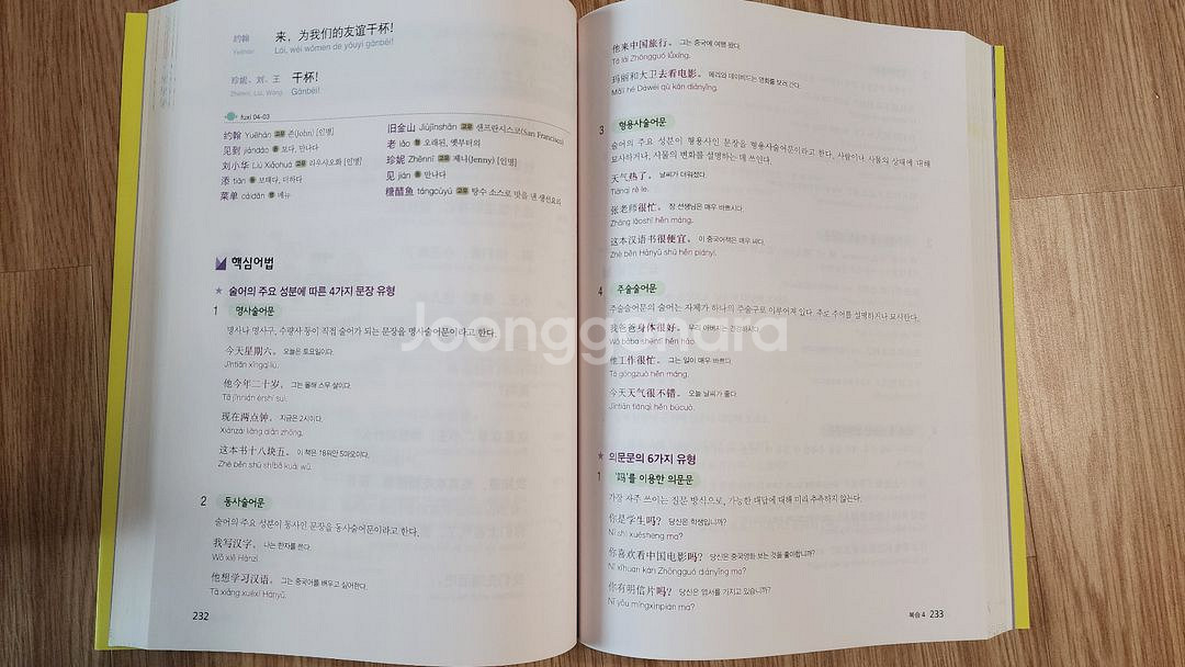 다락원 301 중국어회화--3