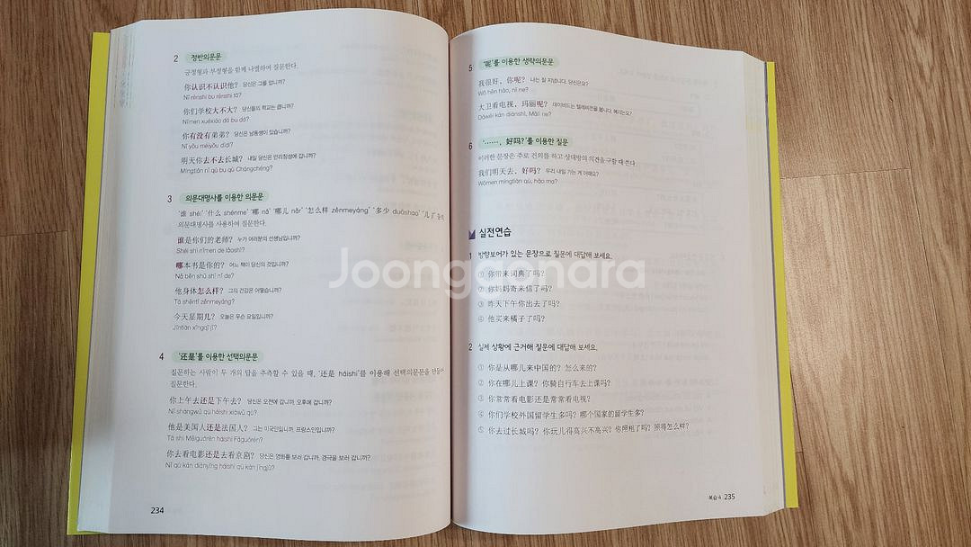 다락원 301 중국어회화--4