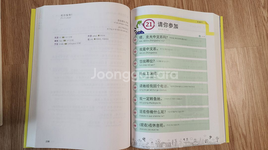 다락원 301 중국어회화--6