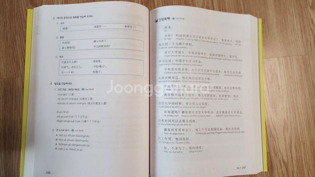 다락원 301 중국어회화--5