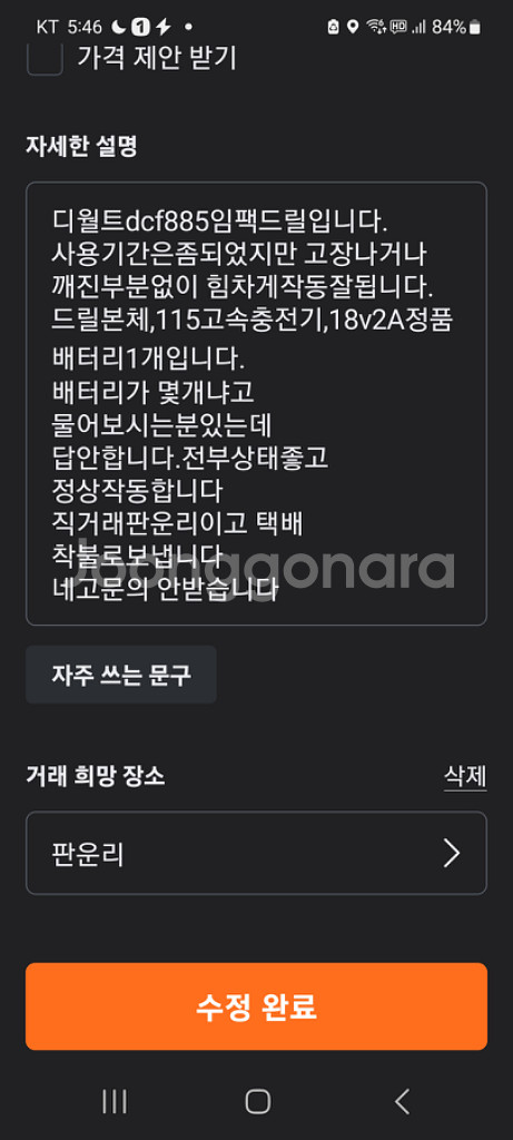 디월트dcf885임팩드릴--5