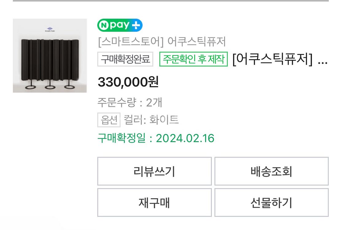 어쿠스틱퓨저 2D fuser 화이트 판매합니다--1