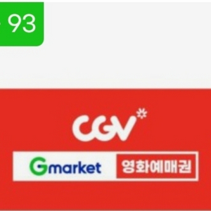 cgv영화예매권 온라인 오프라인예매가능