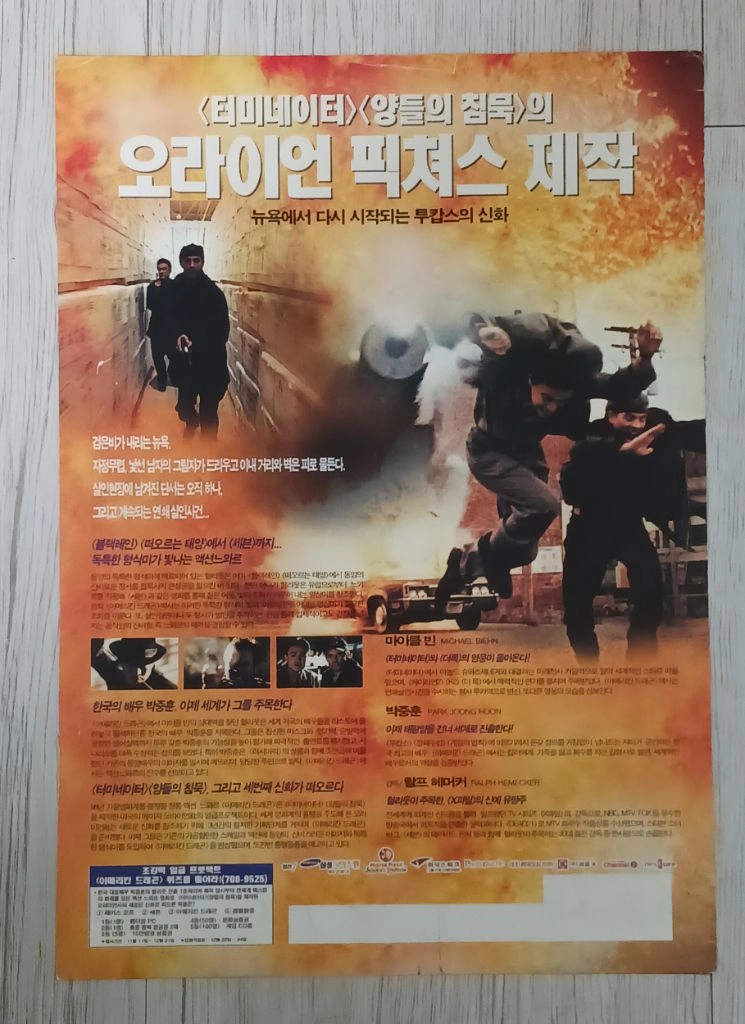 영화전단지 마이클빈 박중훈 아메리칸드래곤(1998) 이미지