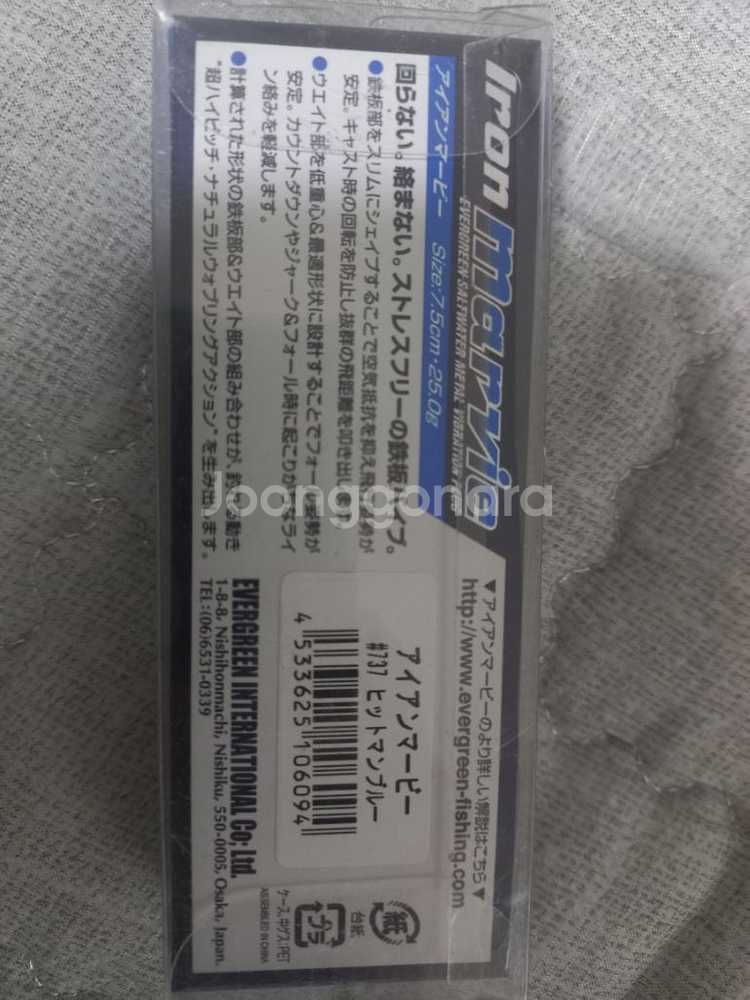 애버그린 아이언 마비 메탈바이브 25g 팝니다--1