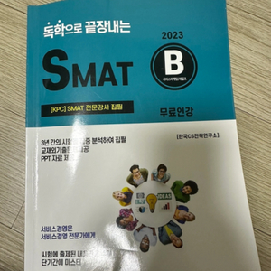 smat b모듈