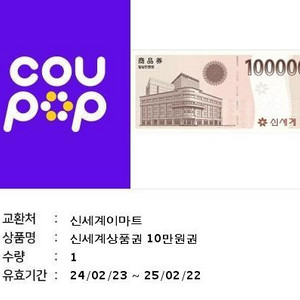 신세계상품권 10만원권 판매