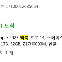 2023 맥북 프로 14 단순개봉 (미개봉급, 고급형)
