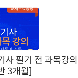 일반기계기사 필기 강의 같이들으실분 구해요