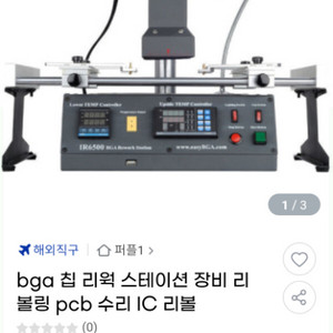 bga 칩 리웍 스테이션 장비 리볼링 pcb 수리 IC
