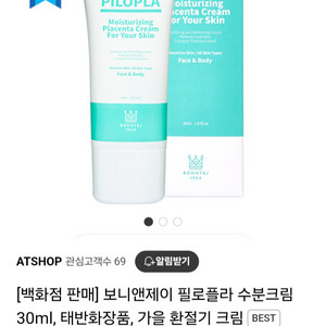 (반택포)보니앤제이 필로플라 수분크림 30ml