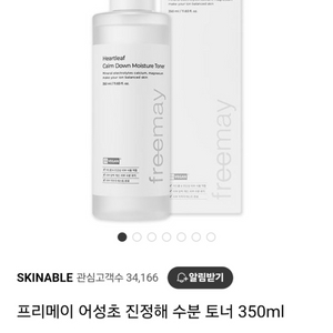 프리메이 어성초 진정해 수분 토너 350ml