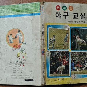 1982년 챔피언 야구교실 책자