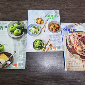 이밥차 잡지 요리책 2019 2020