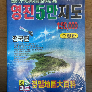 영진 5만지도 1:50000 전국편