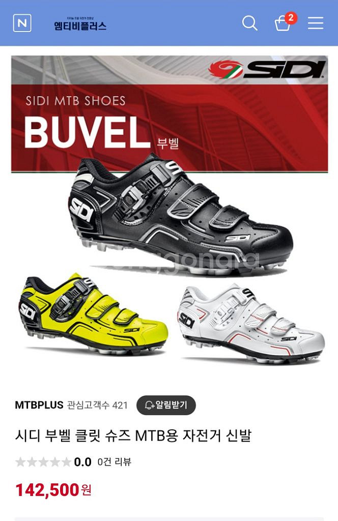 시디 부벨 MTB 클릿슈즈(41)--0