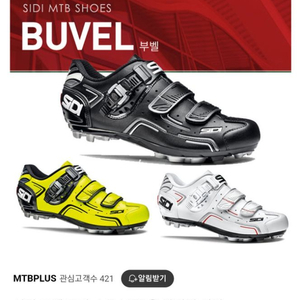 시디 부벨 MTB 클릿슈즈(41)