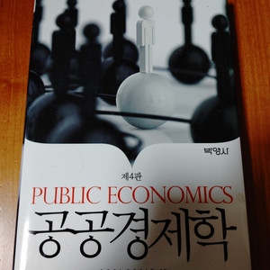 # 공공경제학(제4판)나성린/전영섭/홍성훈