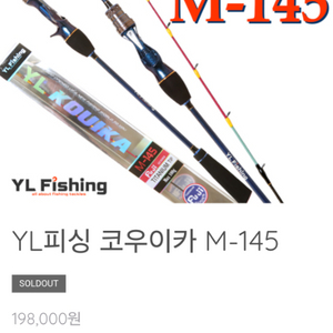 열린산업 m145갑오징어낚시대