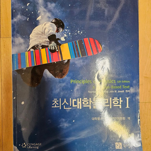 최신대학물리학