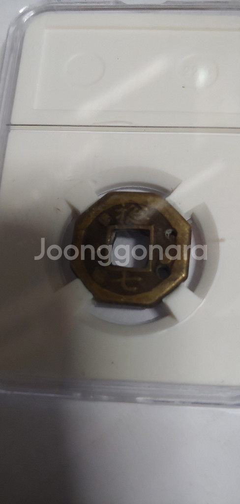 상평통보4겹전--3