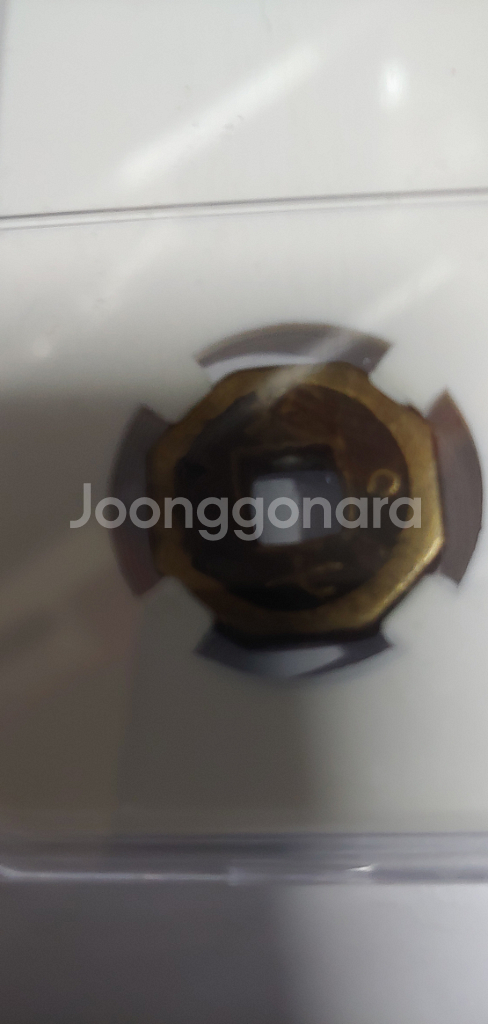 상평통보4겹전--4