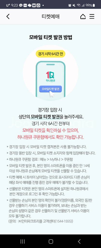 대한민국 vs 태국 국가대표 축구경기 1등석 b 2석--1