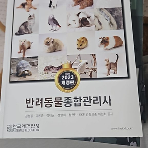 반여동물종합관리사