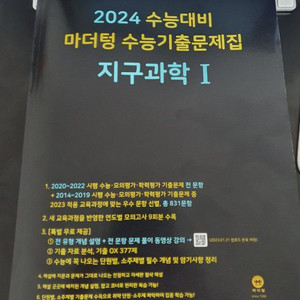 2024 지구과학 마더텅 새상품