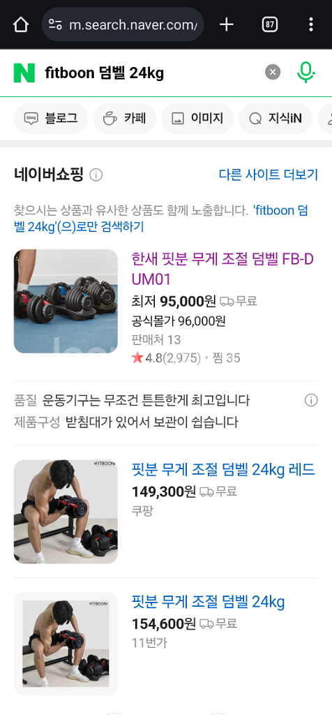 (급처)핏분 24kg 덤벨 1세트, 인클라인벤치,푸시업--5
