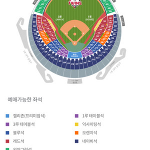 3/24 엘지트윈스 한화 1루오렌지석 2연석 양도합니다