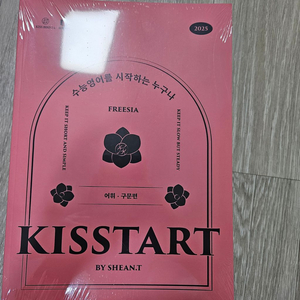 (새책) 키스타트 KISStart 션티 대성마이맥