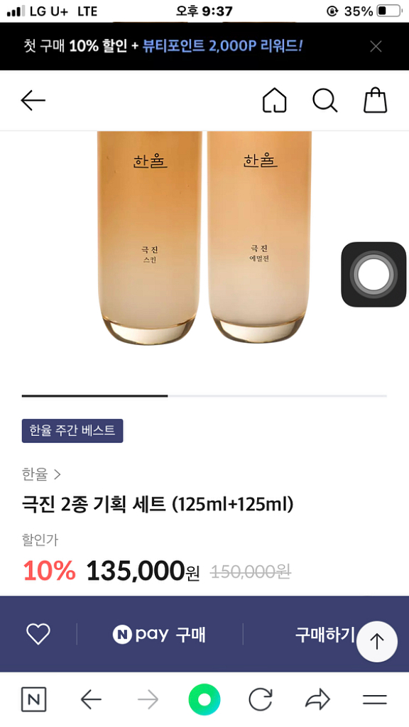 아모레 한율 극진 2종--2