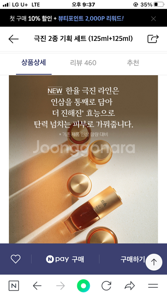 아모레 한율 극진 2종--3