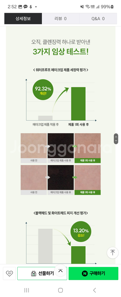 최고로 순한) 온그리디언츠 퍼펙트 멜팅 클렌징밤--4