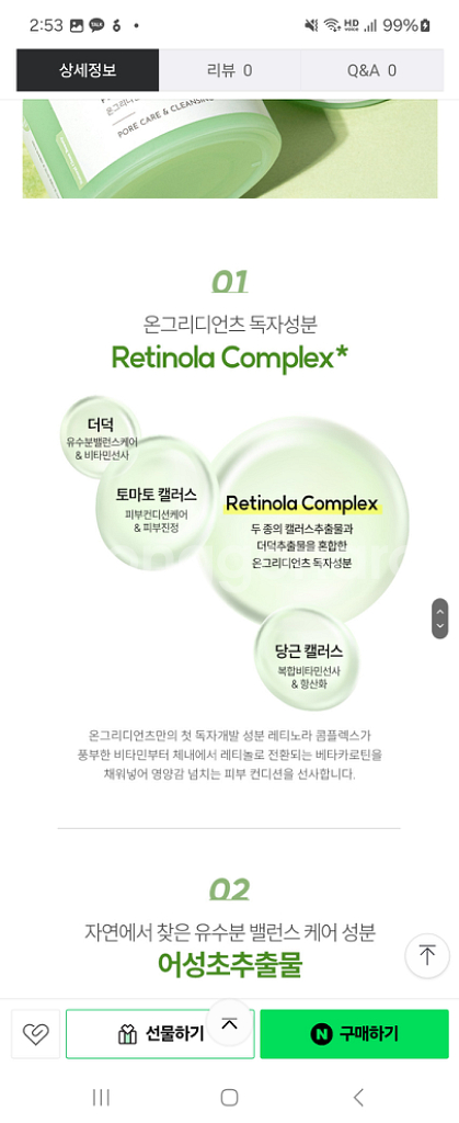 최고로 순한) 온그리디언츠 퍼펙트 멜팅 클렌징밤--5