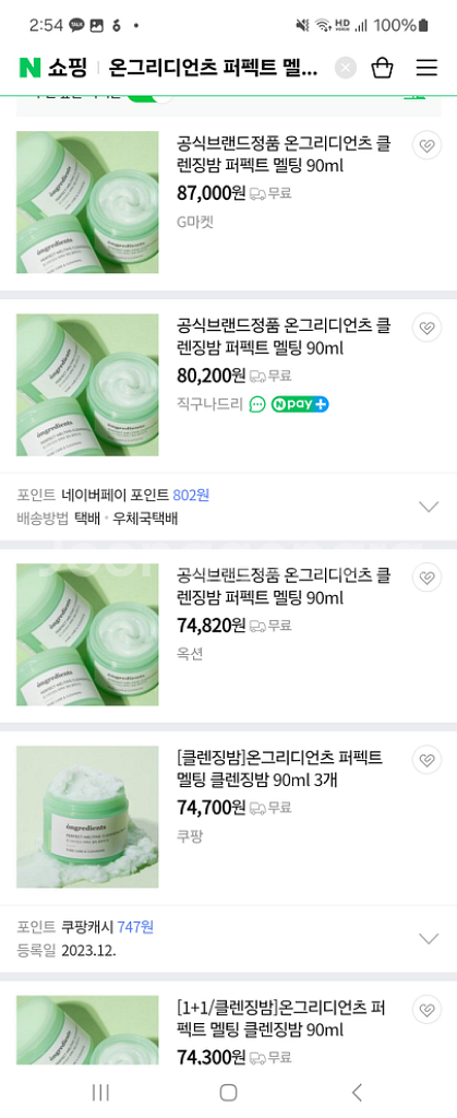 최고로 순한) 온그리디언츠 퍼펙트 멜팅 클렌징밤--6