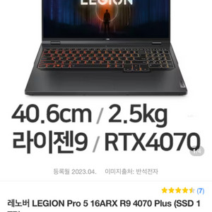 Legion Pro 5 16ARX R9 4070 Pl