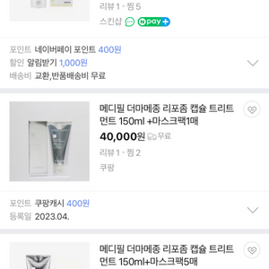 메디힐 더마메종 리포좀 트린트먼트 150ml