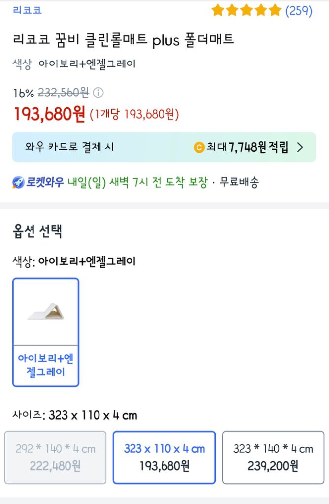 리코코 폴더매트 이미지