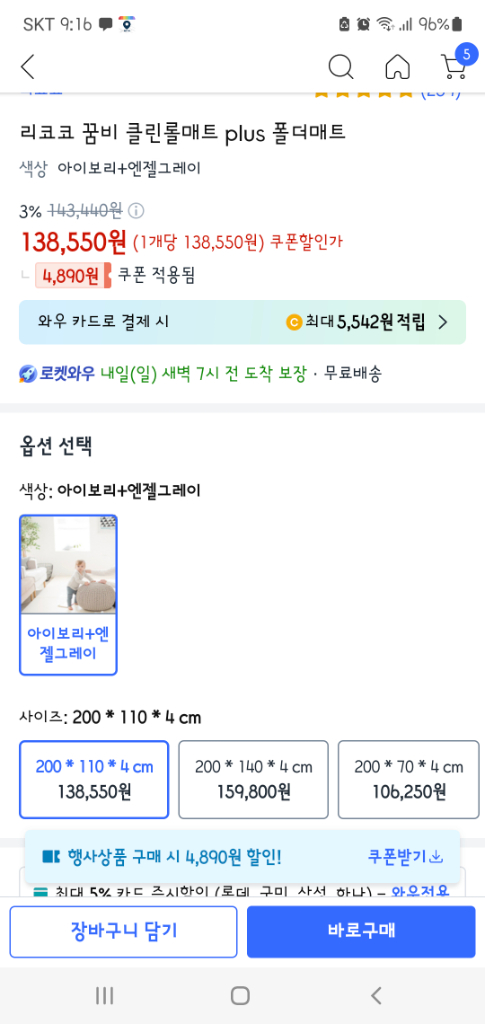 리코코 폴더매트 이미지
