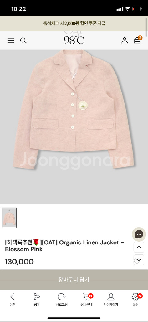 98도씨 OAT Organic Linen Jacket--1