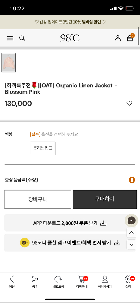 98도씨 OAT Organic Linen Jacket--2