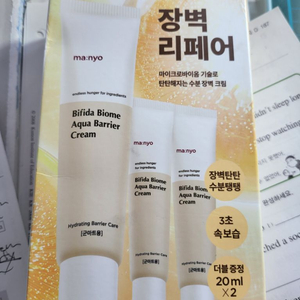 마녀공장 비피다 바이옴 수분장벽 강화크림 세트 80ml