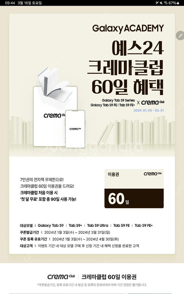 [개인] 예스24 크레마클럽 이용권 판매합니다--0