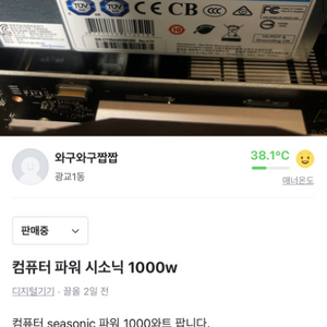 컴퓨터 파워 시소닉 1000w 팔아용