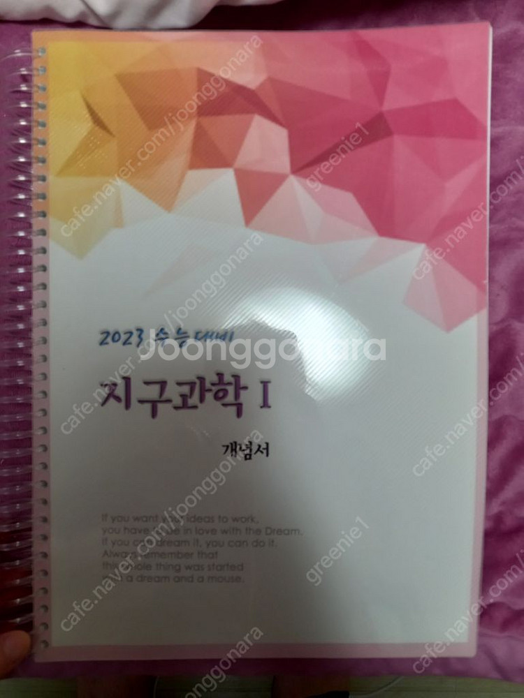 (택포1만)오투 지구과학1 +두꺼운 학원교재--2